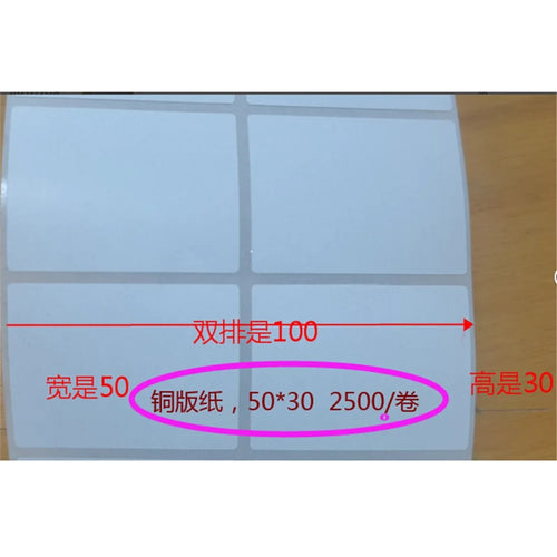 Material Coated Paper Shipping Labels  50*30MM Double Row 2500PCS (for internal use only) - 1